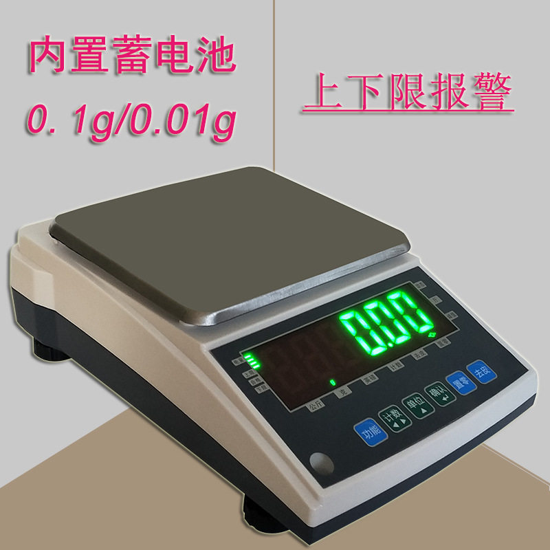 莞龙充电0.01g计重电子天平克称0.1g实验室0.001g可报警选配RS232