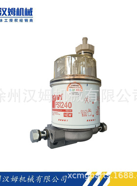 徐工压路机 800101675 F122-B-001油水分离器FS1240带座 原厂备件