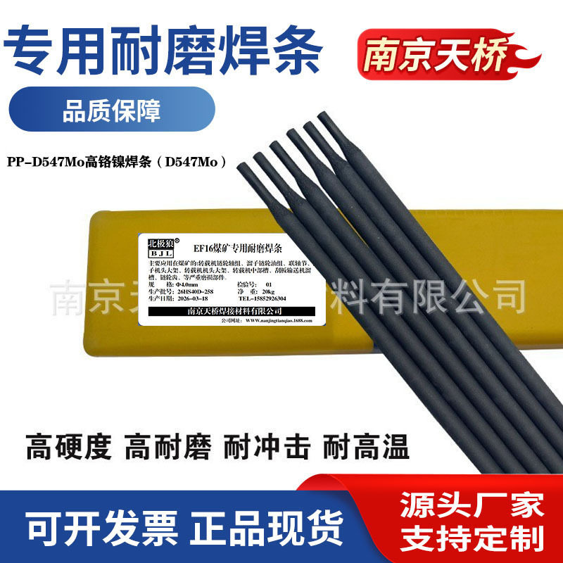 北极狼PP-D547Mo高铬镍焊条D547Mo堆焊耐磨焊条现货供应型号齐全