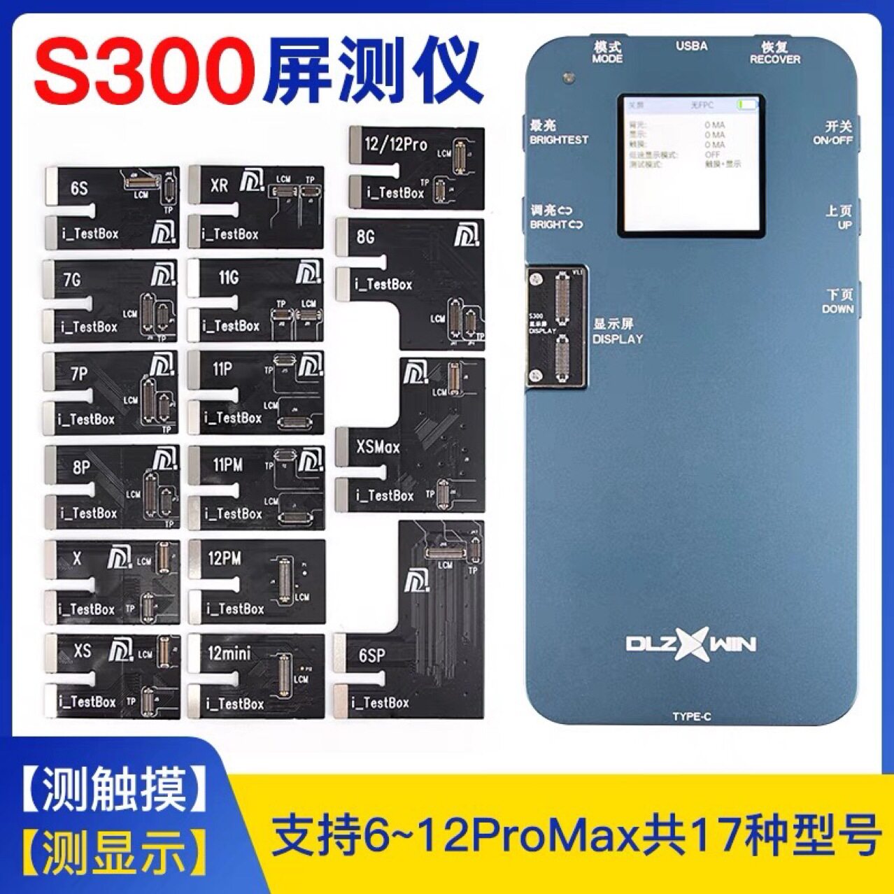 点亮科技S300测试盒3D感应