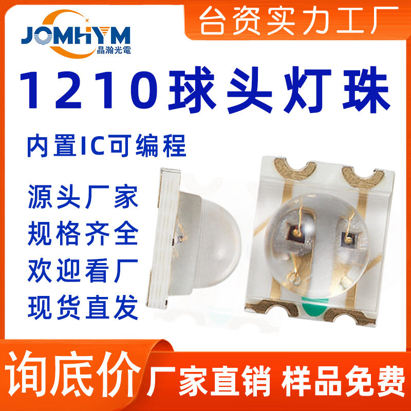 1210四脚球头聚光LED灯珠0.5W