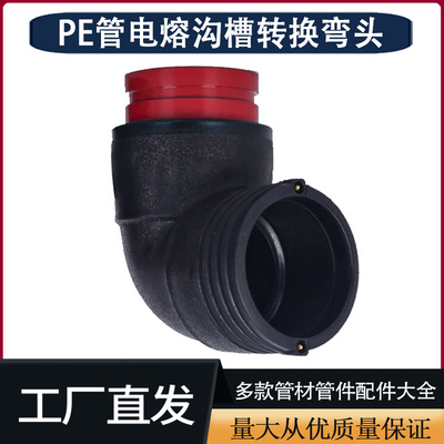 钢丝网骨架PE沟槽电熔90弯头
