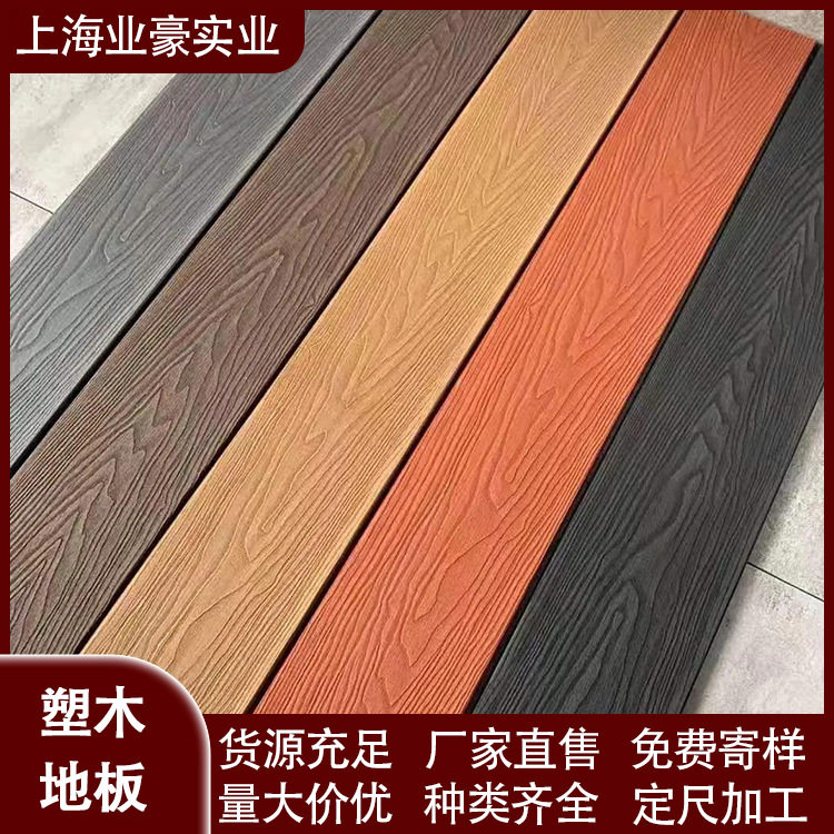 户外塑木地板防水防腐长条拼接批发阳台室外庭院花园露台木塑地板