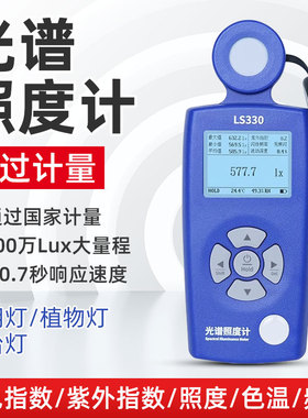 林上LS330光谱照度计测光仪灯光照度测试灯具色温测试仪数显流明