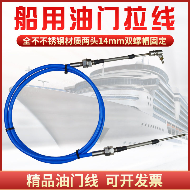船用油门排档换挡拉索