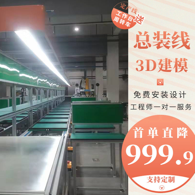 智能机械臂翻转一体机总装流水线 3D建模 工业配电柜生产测试线