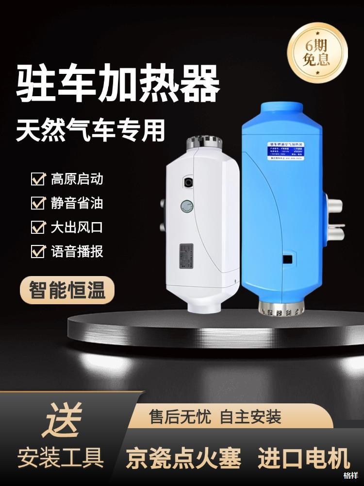 玉鑫颐尔福气驻车暖风柴暖24v驻车燃油加热器24v柴油暖风机