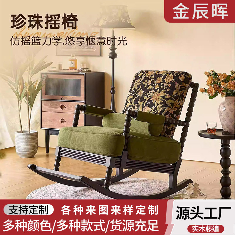 法式黑色珍珠椅复古高级感摇椅实木单人沙发客厅休闲凳摇摇椅厂家