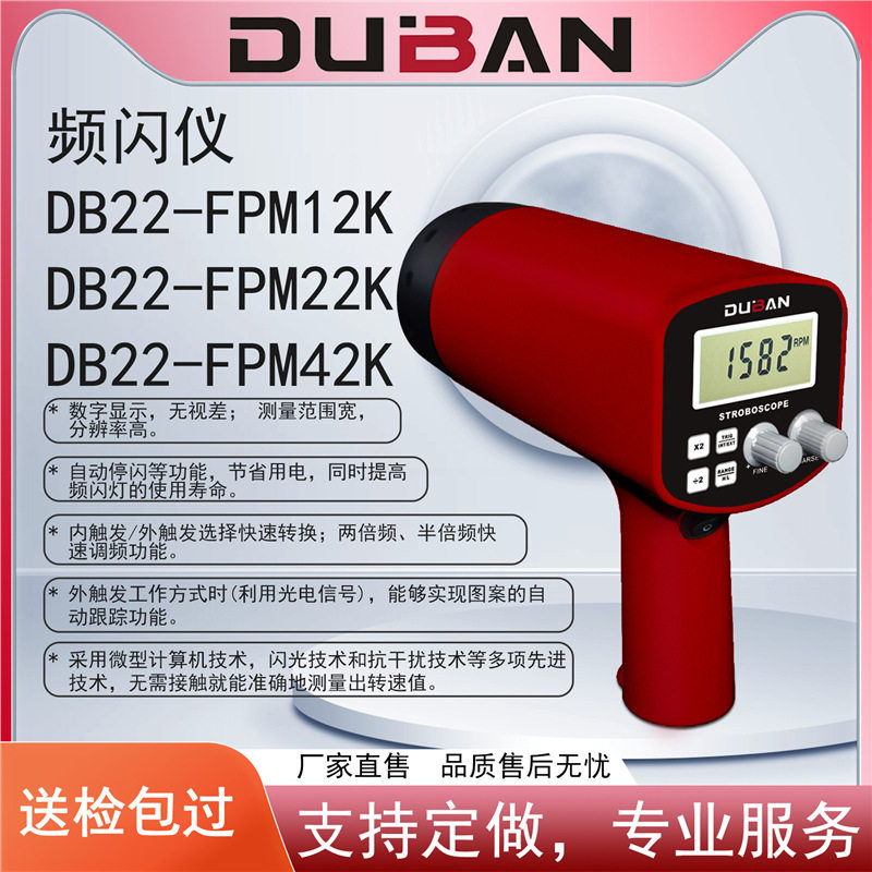 厂家供应频闪数字转速表频闪仪DB22-FPM
