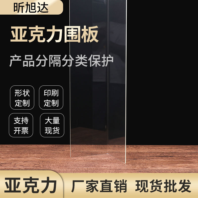 现货透明亚克力直角围板材超市商场有机玻璃货柜展示产品护栏批发