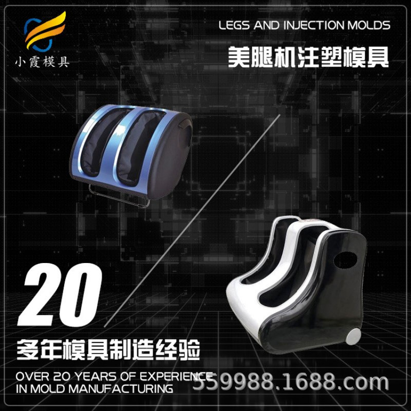 黄岩注塑模具生产公司\美腿机配件塑料模具\注塑模具生产制造