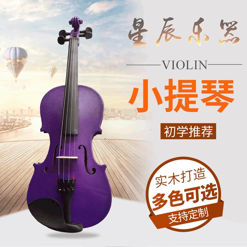 木质初学者小提琴成人儿童练习小提琴紫色小提琴彩色小提琴