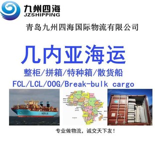 青岛天津烟台到几内亚博凯Boké海运整柜特种箱散货船直达船30天
