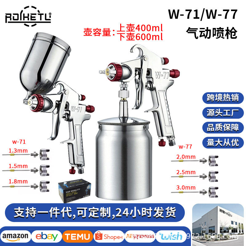 跨境欧式接头W71/77喷漆枪大口径工业级喷涂枪气动工业级喷漆枪