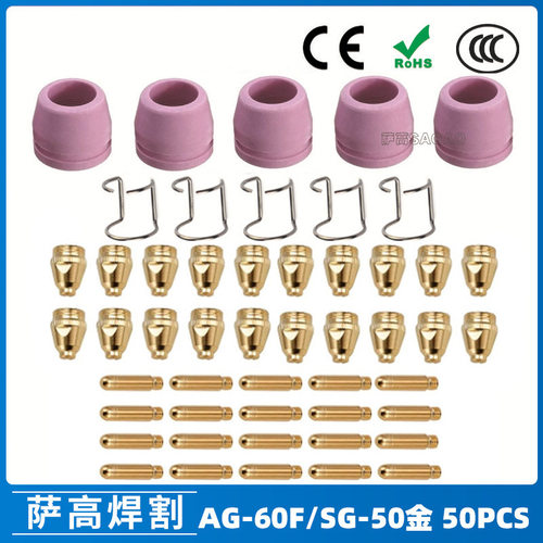 跨境AG60/SG55等离子枪切割配件WSD60P喷嘴割嘴喷咀60A割枪50PCS