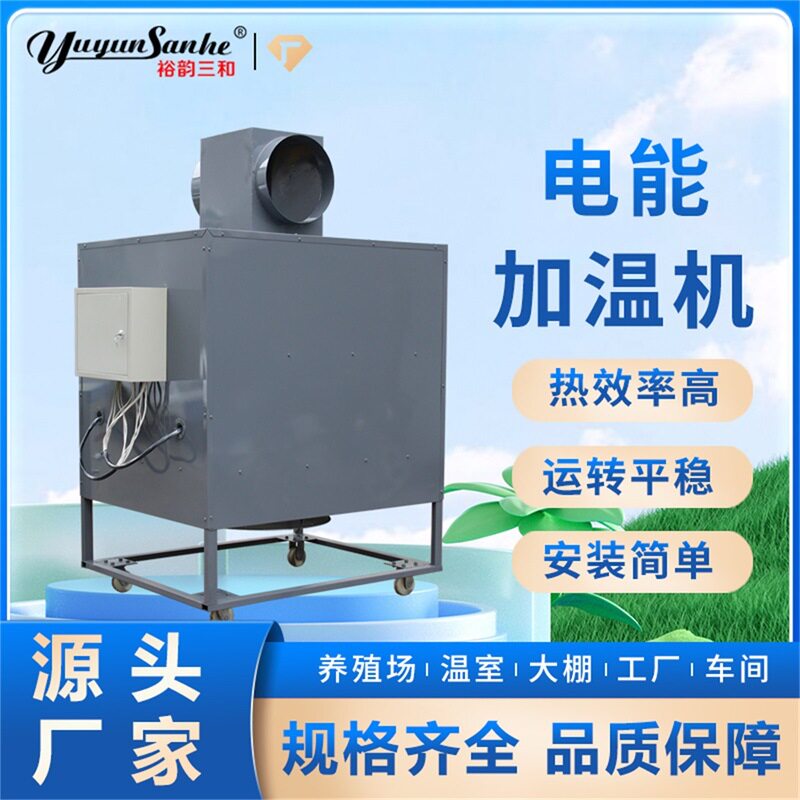 兔舍育雏畜牧畜禽温室大棚花卉工业用专用电能采取供暖设备加热器