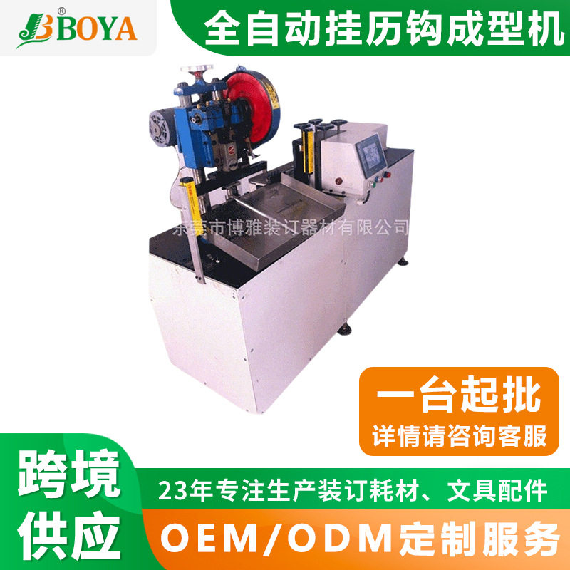 厂家供应全自动挂历钩成型机全自动墙面桌面铁钩日历铁线铁成型机
