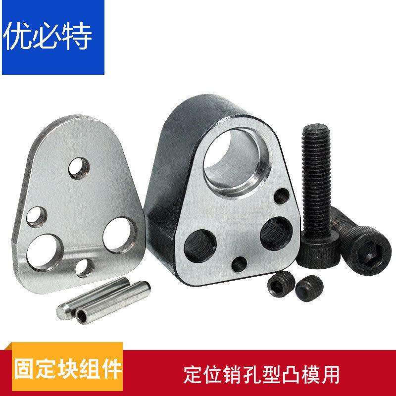 加工用固定块组件定位销孔型凸模用CP-AP/DP-AP/AP-AP冲头固定座