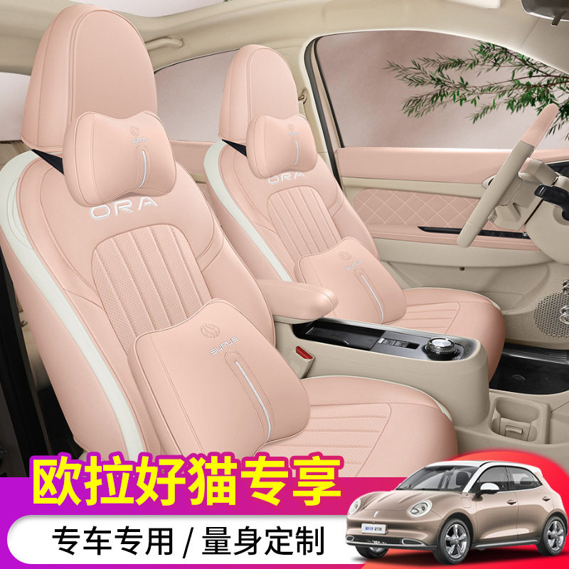 欧拉好猫专用汽车坐垫四季通用全包围座椅套专车专用座垫皮革透气