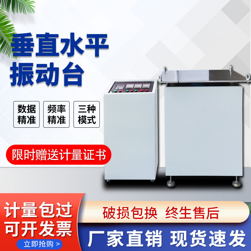东莞祥隆垂直水平变频震动试验机汽车部件线路虚焊假焊电磁振动台