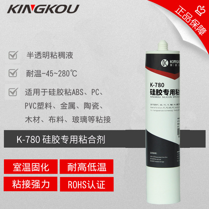 耐高温铝框粘硅胶密封条胶水  景固780硅胶粘合剂 强度高 抗震动