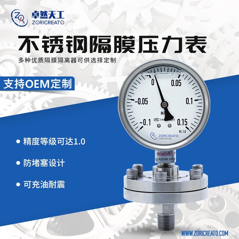 不锈钢隔膜压力表法兰式远传防腐抗震耐高温式壳体接头厂家直销