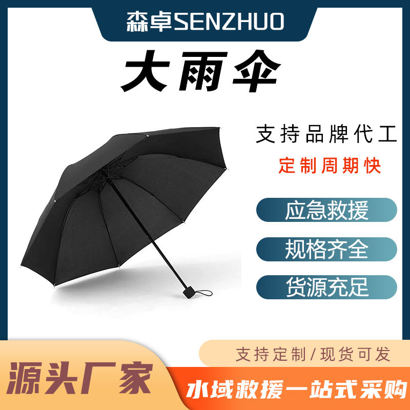 防汛抢险折叠大雨伞102cm直径晴雨两用伞碳纤维长柄雨具