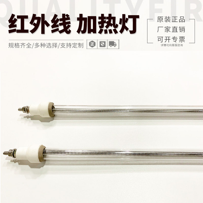 红外加热灯管1KW 930MM中波 烧结炉加热灯220V中波IR吹瓶机加热管