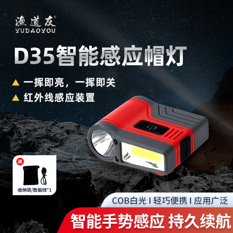 渔道友D35智能感应帽灯usb充电户外灯便携式强光钓鱼夹帽灯led灯