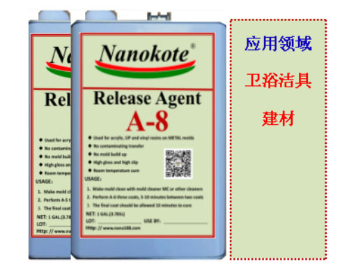双禾耐诺钢模纯亚克力树脂制品专用脱模剂A-8