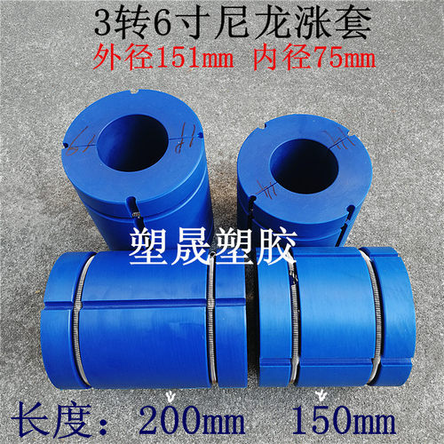 分切涂布覆膜贴合机气胀轴配件三转六寸尼龙套放卷涨紧塑料套塞堵