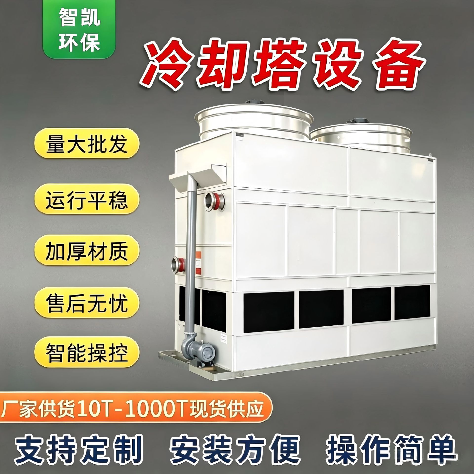 闭式高温冷却水塔批发小型冷水塔厂家工业冷却设备生产线降温L2