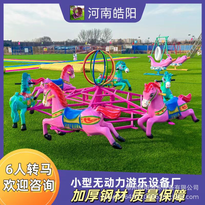 景区农庄亲子六人转马无动力旋转木马新款游乐设备离心转盘小摆锤