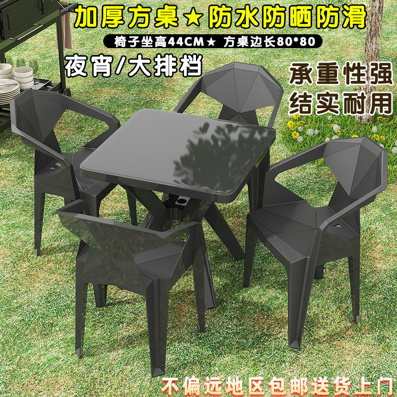 户外加厚防水防潮塑料桌椅
