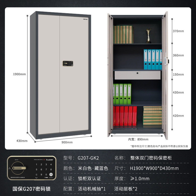 高保保密柜G207-GK2密码锁保密文件柜通体柜国保GUUB密码锁柜