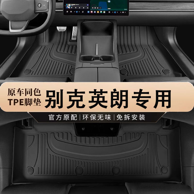 专用于上汽别克英朗脚垫tpe防水15-23款全新10-14老gtxt汽车脚垫