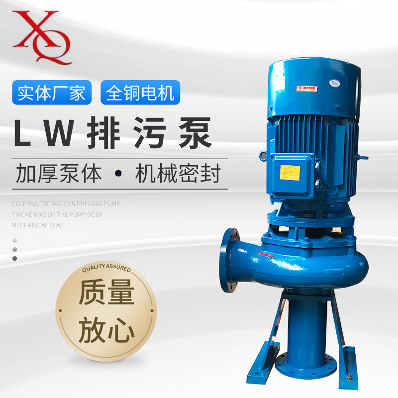 立式排污泵50LW20-40-7.5LW离心泵管道排污泵