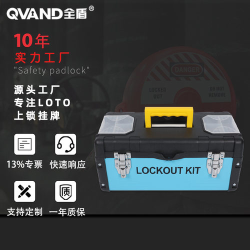 QVAND全盾安全锁具管理箱塑铁手提便携式站停工工作站安全防护