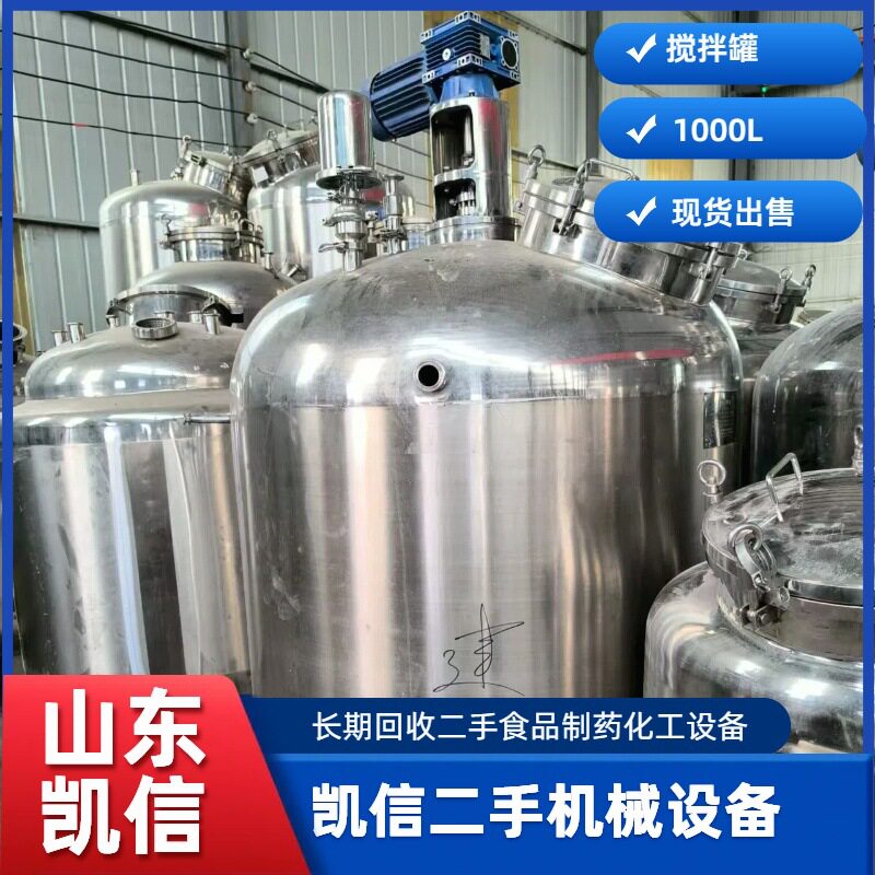 电加热316/304食品级搅拌罐