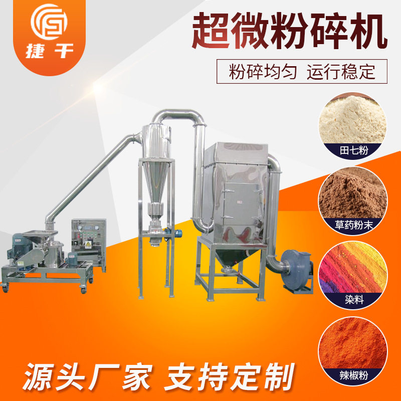 不锈钢超微粉碎机香料调味品粉碎设备工业用细磨机研磨机厂家