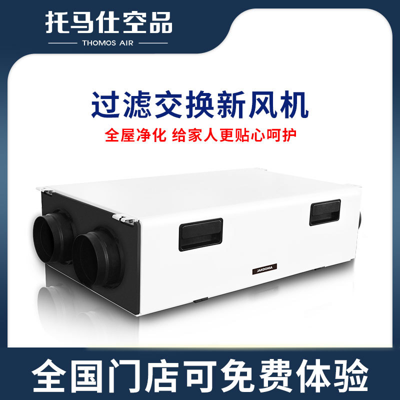 托马仕新风系统RHD-4A250 RHD-4A350 RHD-4A500 灵风系列
