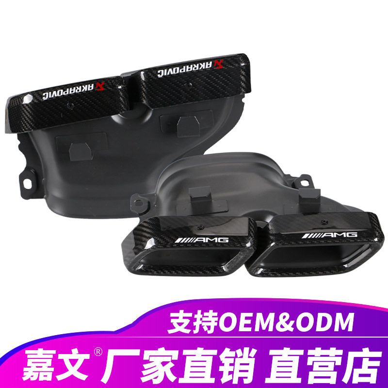 AMG 碳纤维排气管适用于奔驰 GLC GLE C级W205消声器尾嘴尾喉改装