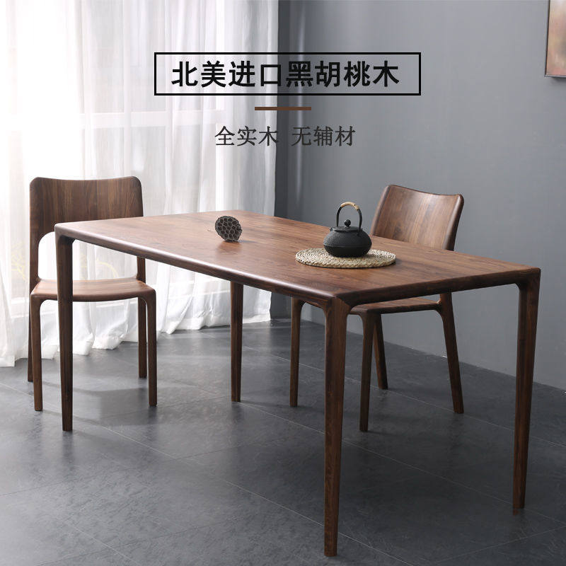 实木餐桌餐桌椅组合现代简约黑胡桃木家用小户型长方形桌子速