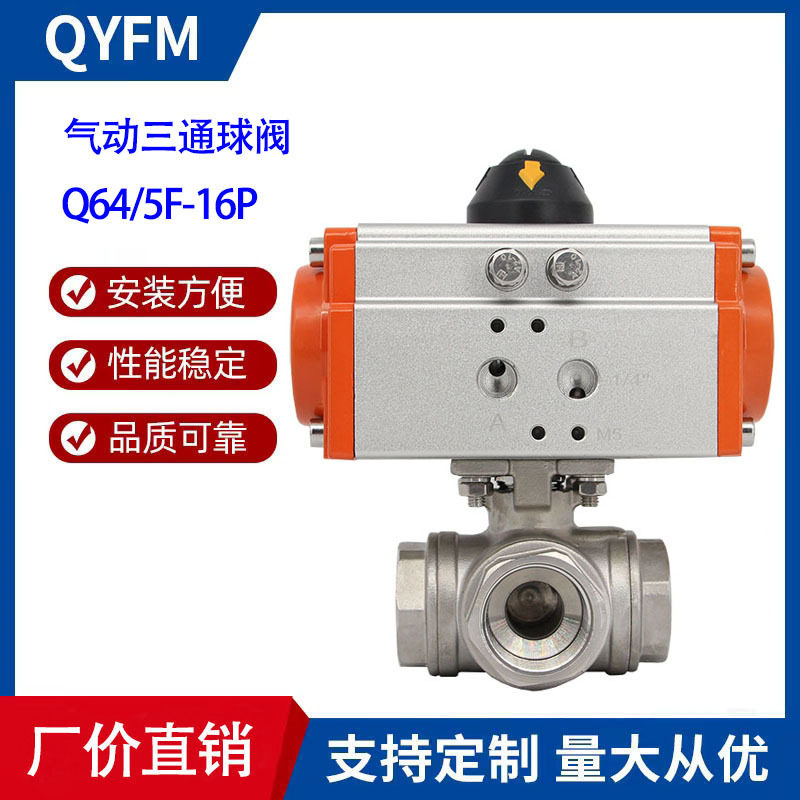 Q614F/15F-16P气动三通丝扣球阀L型T型内螺纹三通气动球阀DN15