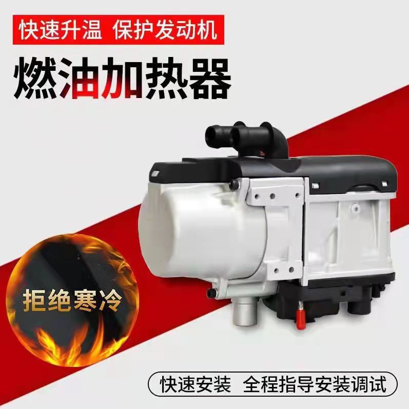 5KW柴油驻车加热器防冻液预热