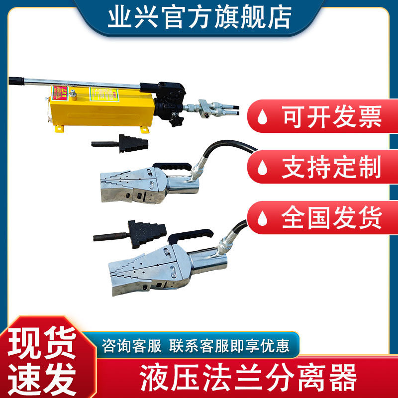 矿用合金一拖二液压法兰分离器