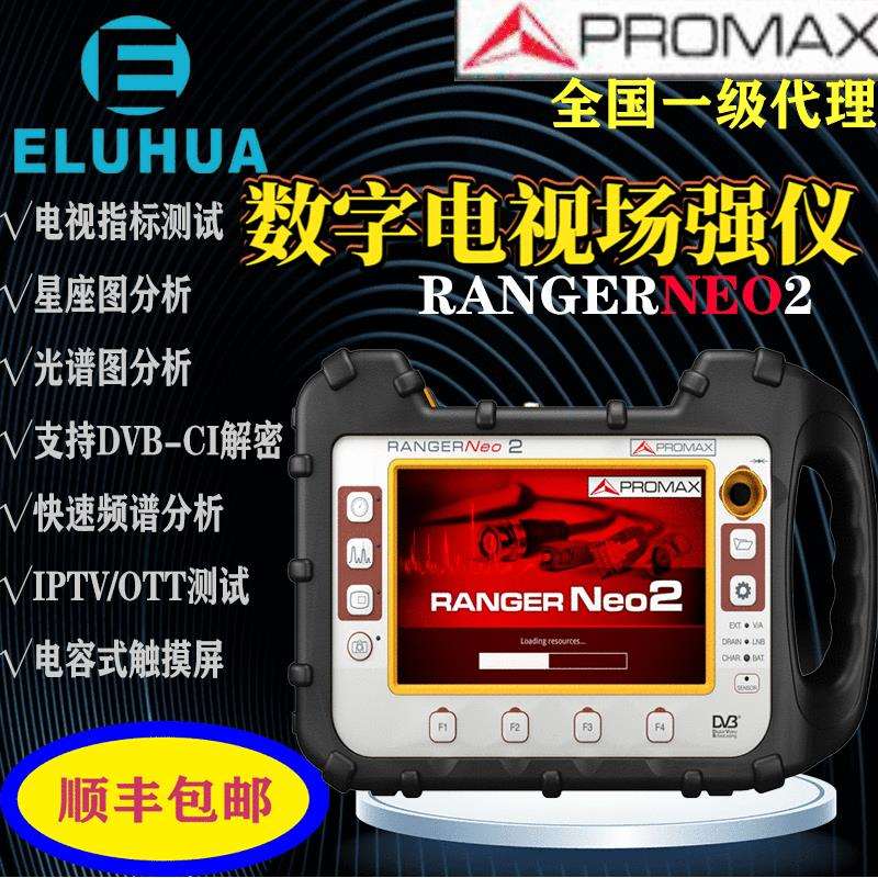 全制式数字电视标准电视功能分析仪RANGERNEO2场强仪DAB可选