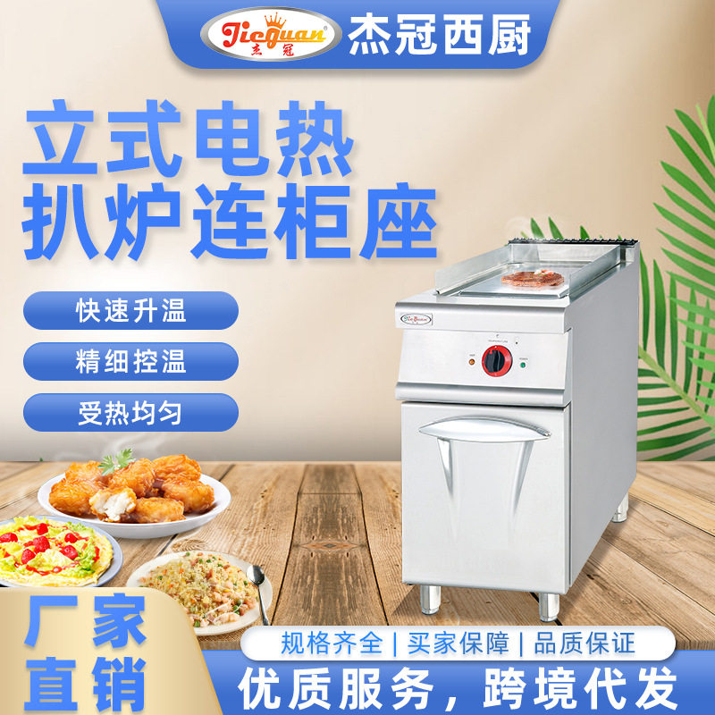 杰冠商用EH-876Z立式电热扒炉连柜座 煎牛扒 铁板烧 煎肉炒饭设备