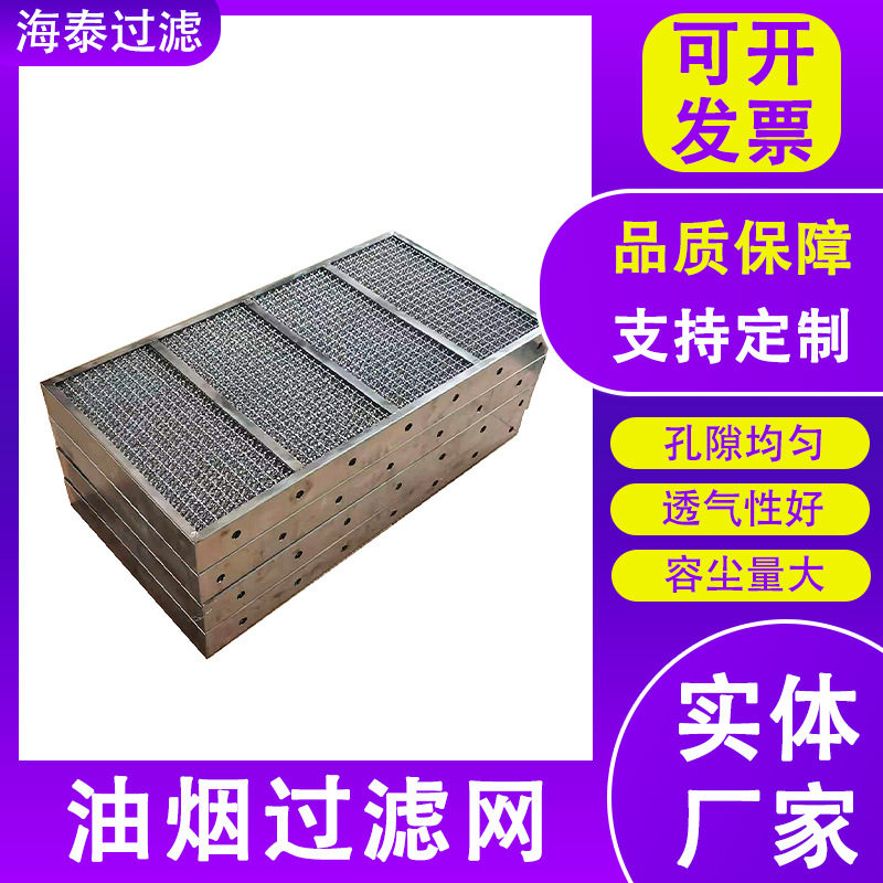 除油烟过滤网金属风机过滤网厨房烧烤油雾净化器耐高温金属滤油网