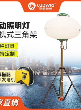 3.5米三角架气动自动升降杆250WLED灯1000W金卤灯应急照明工作灯